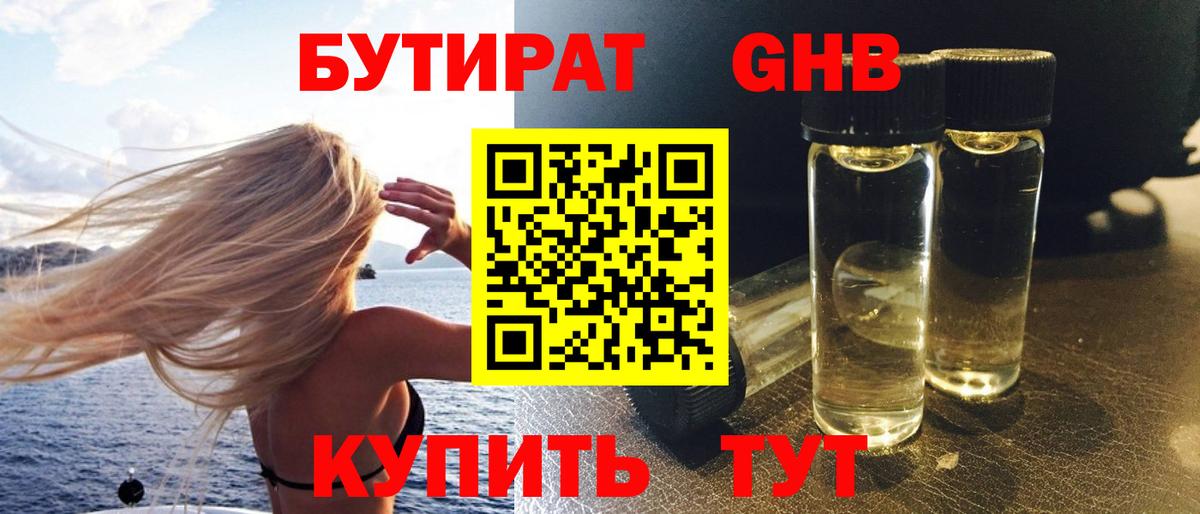 БУТИРАТ буратино  Вход с VPN  Ангарск 