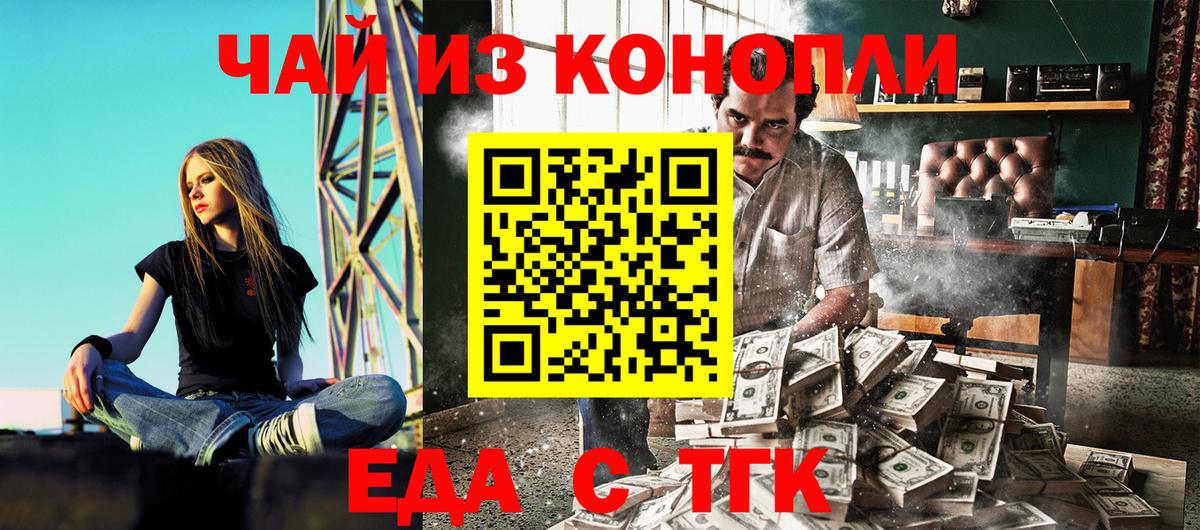 Еда ТГК марихуана Ангарск