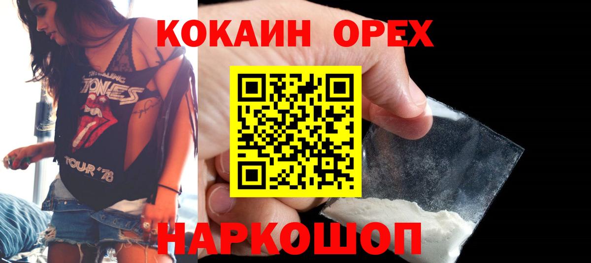 COCAIN Перу  COCAIN Fish Scale  Ангарск  Вход с VPN 