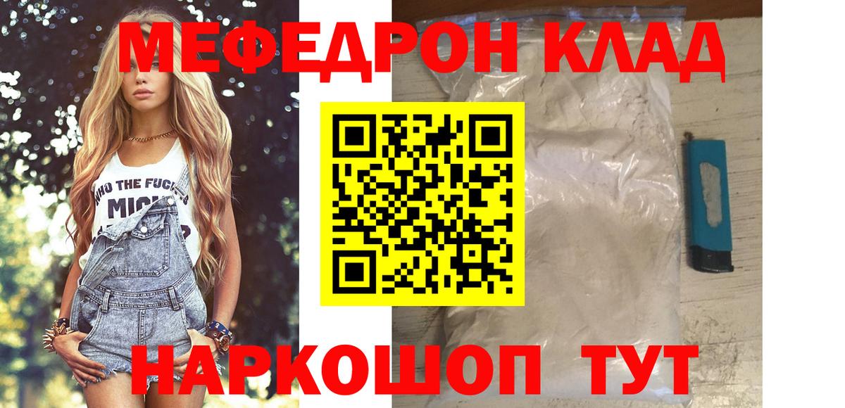 МЕФ  МЯУ-МЯУ mephedrone  Вход с VPN  Ангарск  Меф  OMG онион  МЕФ мяу мяу 