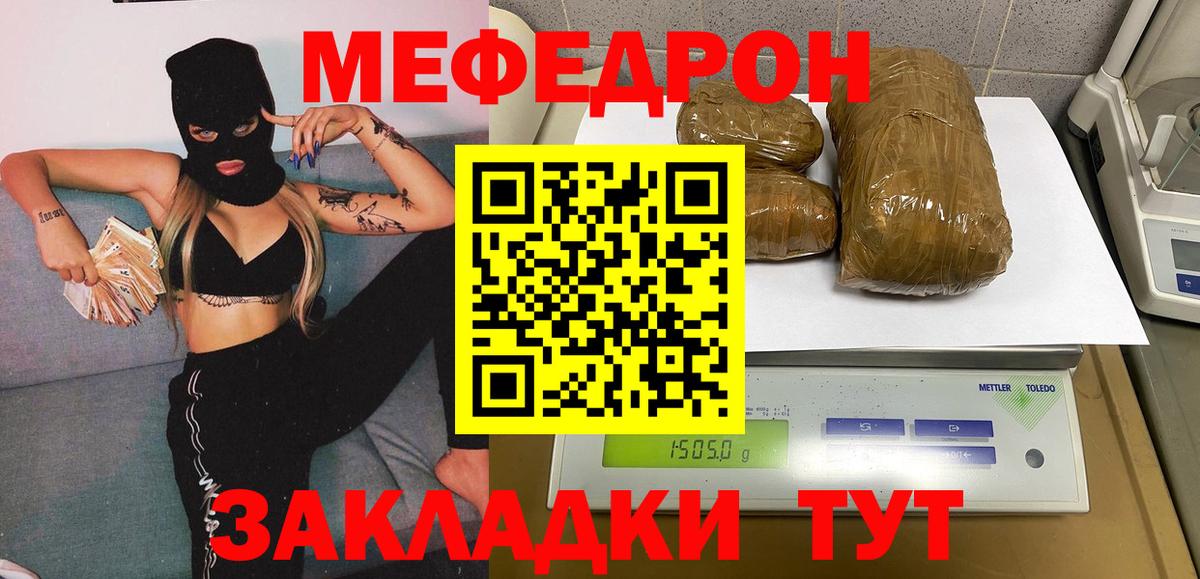 Меф  Ангарск