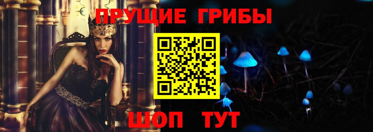 Псилоцибиновые грибы мицелий Ангарск